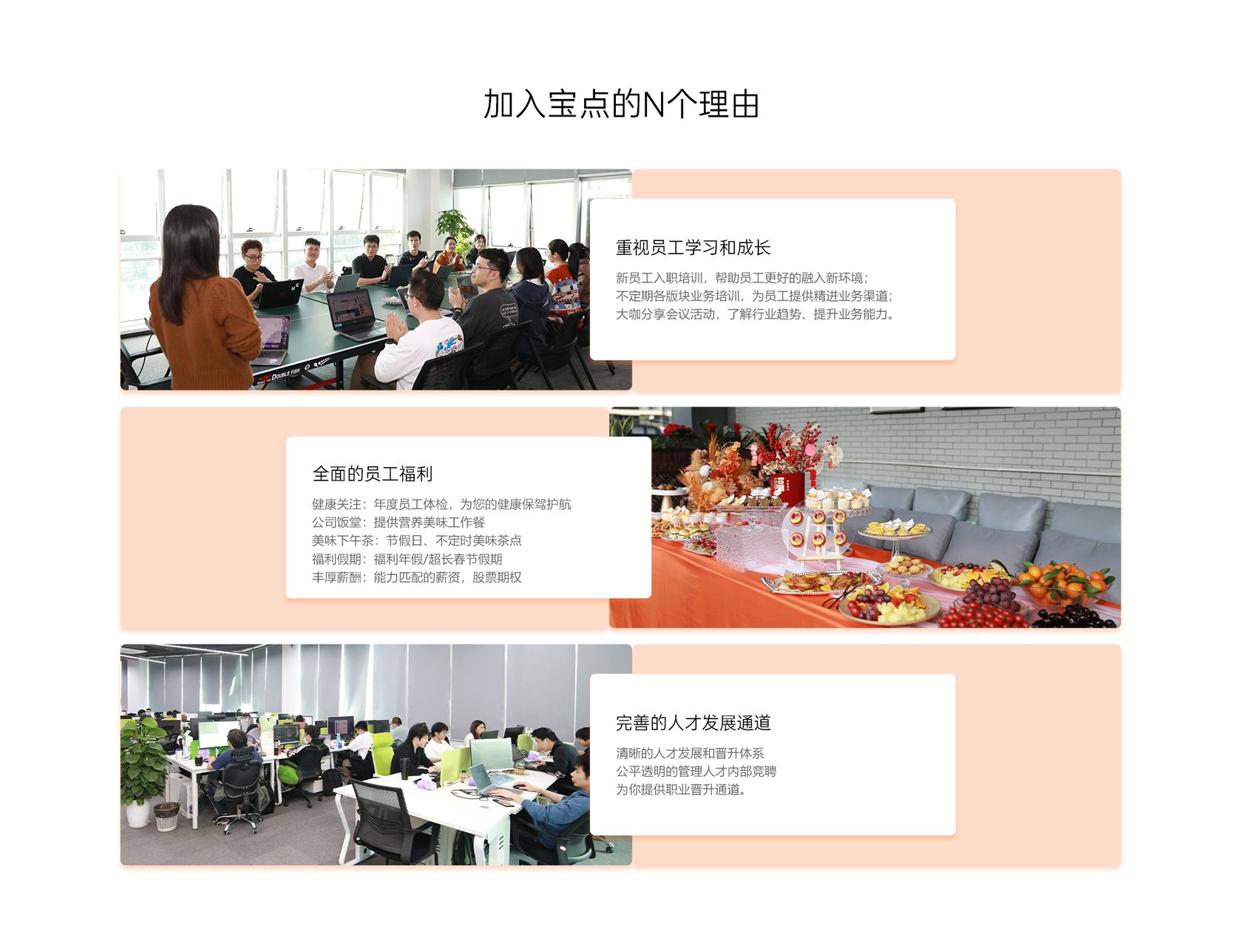 加入宝点的 N 个理由