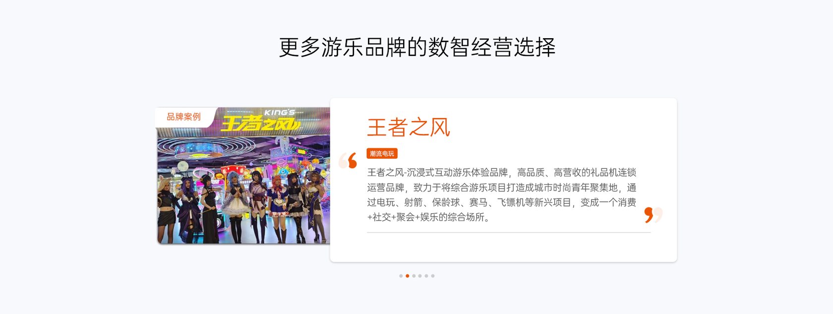宝点客户案例 2