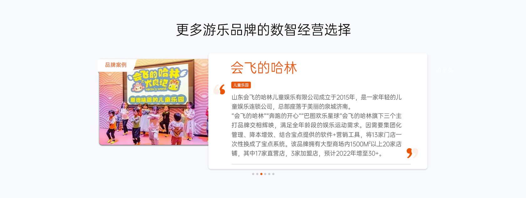 宝点客户案例 3