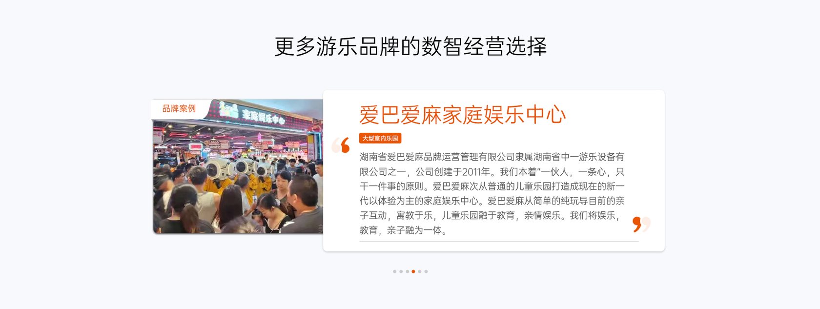 宝点客户案例 4