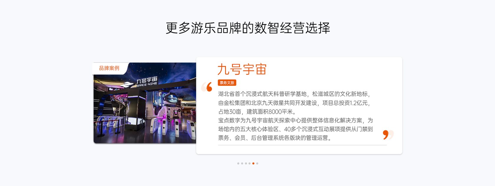 宝点客户案例 5