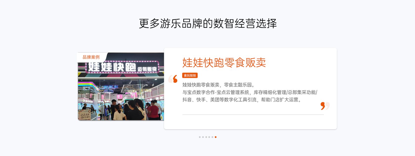 宝点客户案例 6