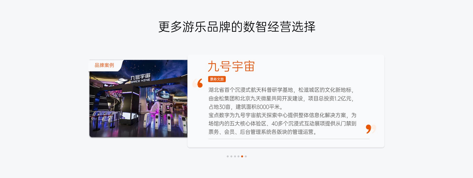 更多游乐品牌的数智经营选择 5