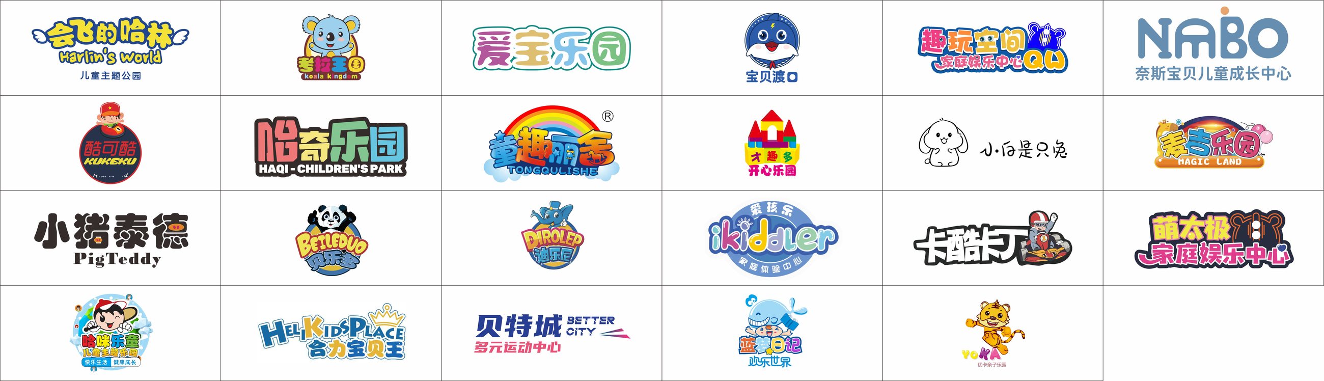 儿童游乐合作伙伴