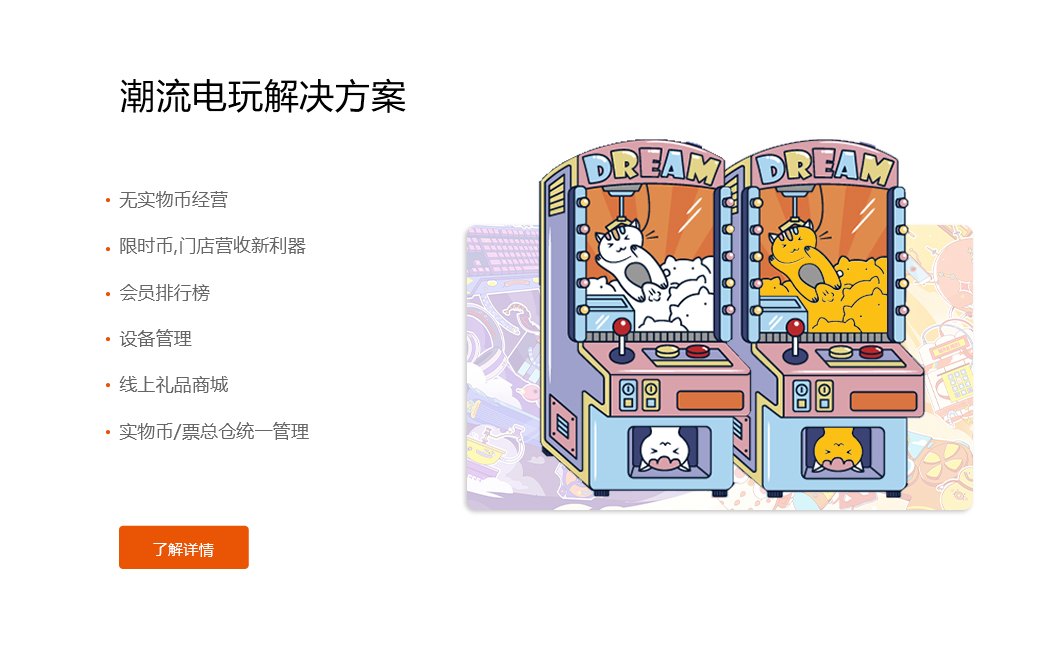 潮流电玩解决方案