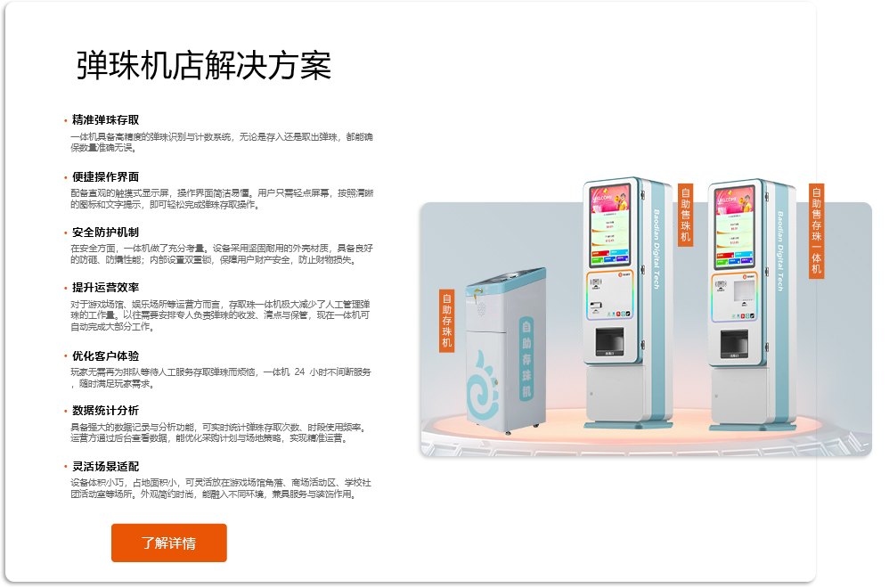 弹珠机店解决方案