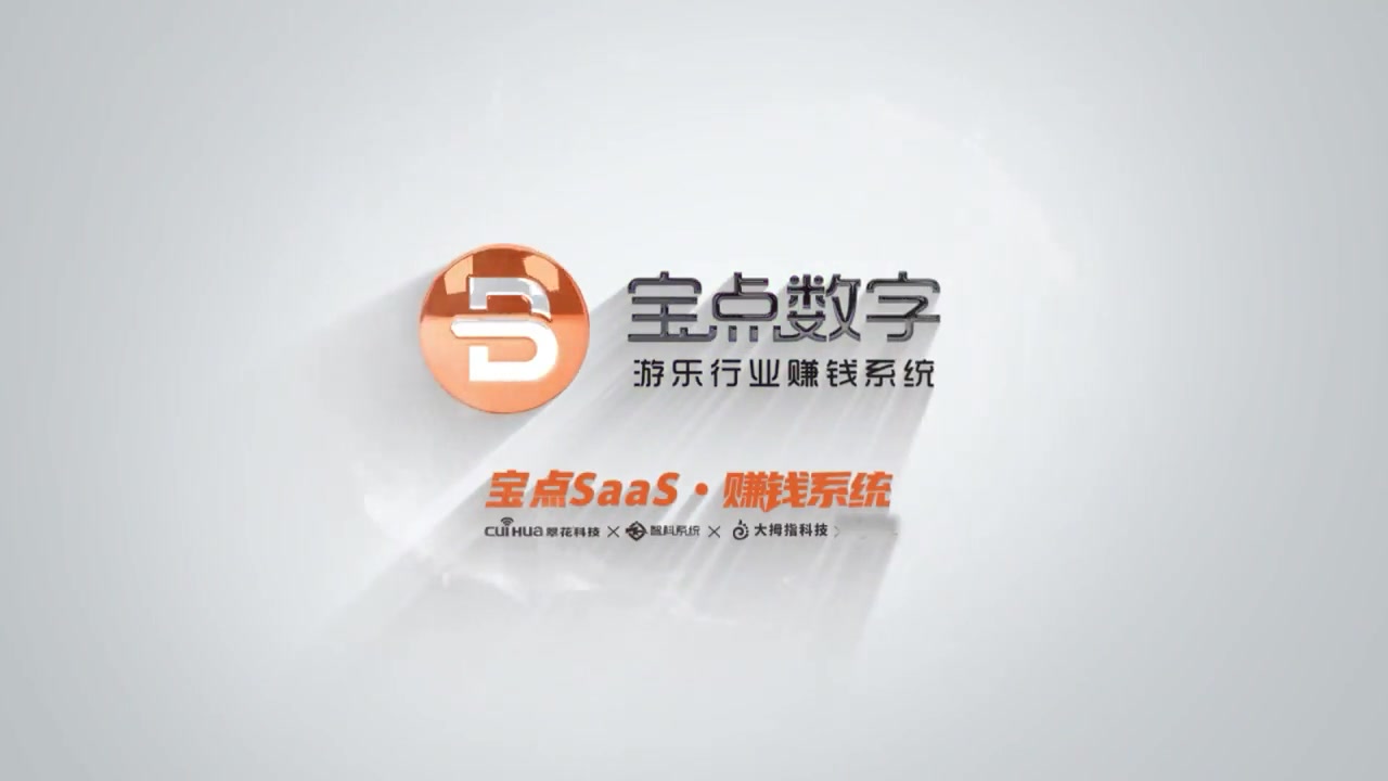 宝点数字品牌宣传片封面