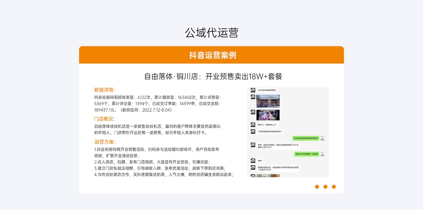 公域代运营案例 2