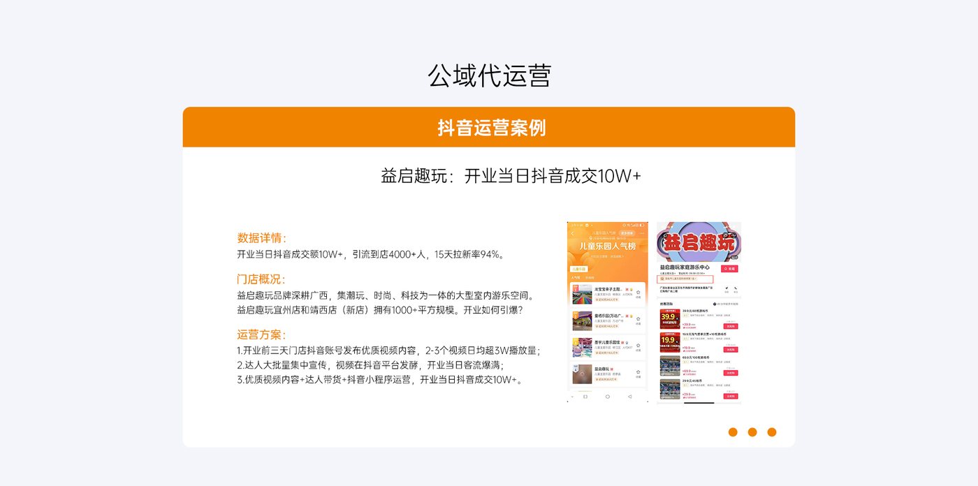 公域代运营案例 7