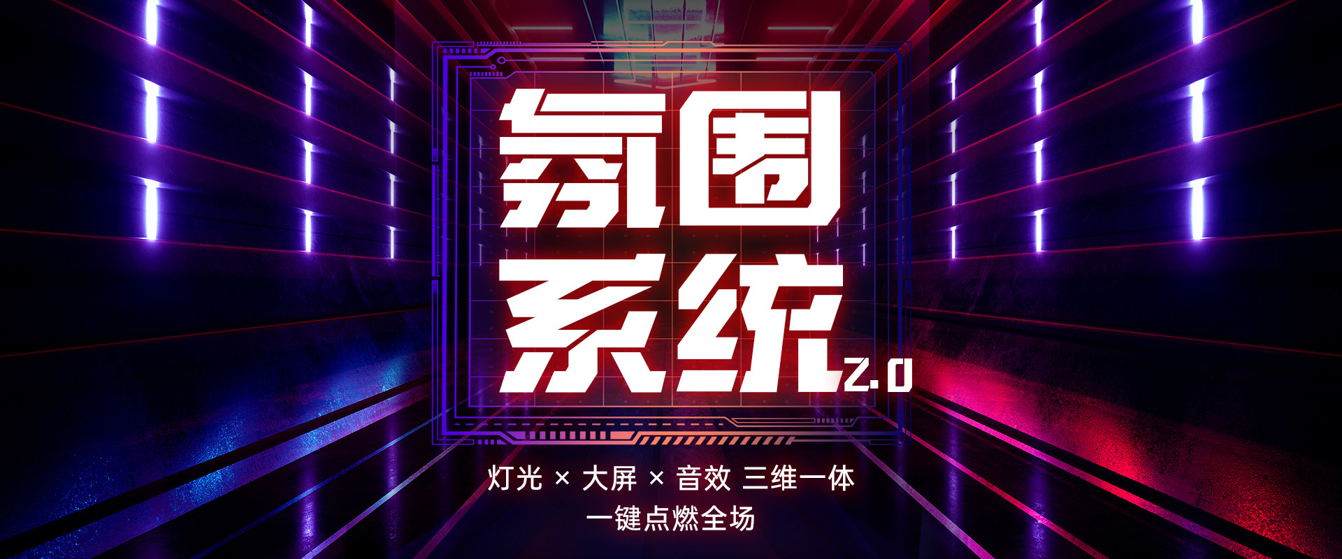 氛围系统