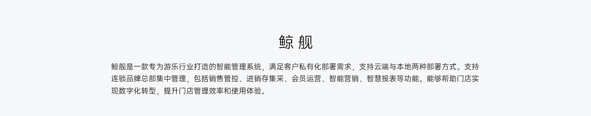 鲸舰系统 · 1