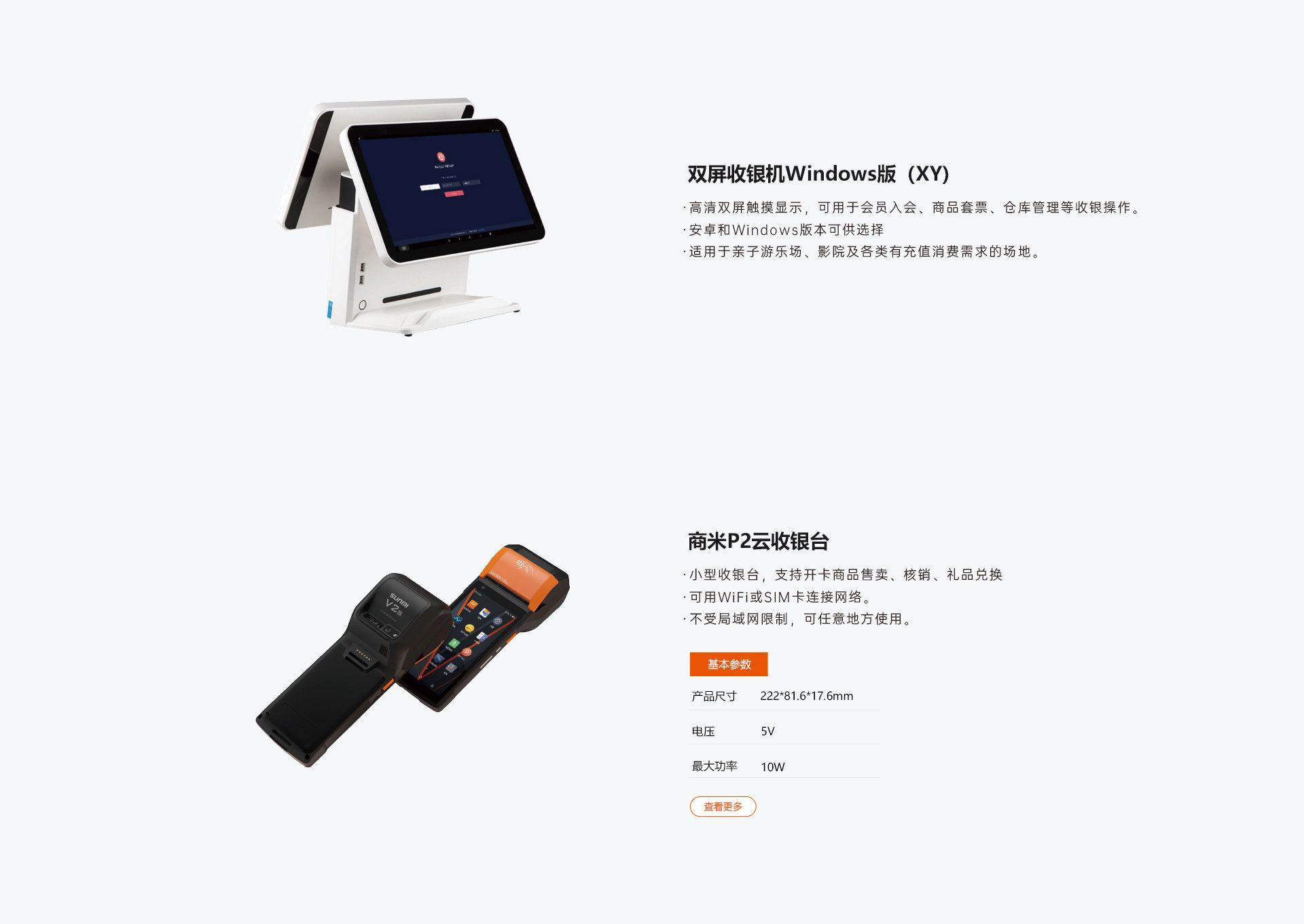 收银服务设备系列