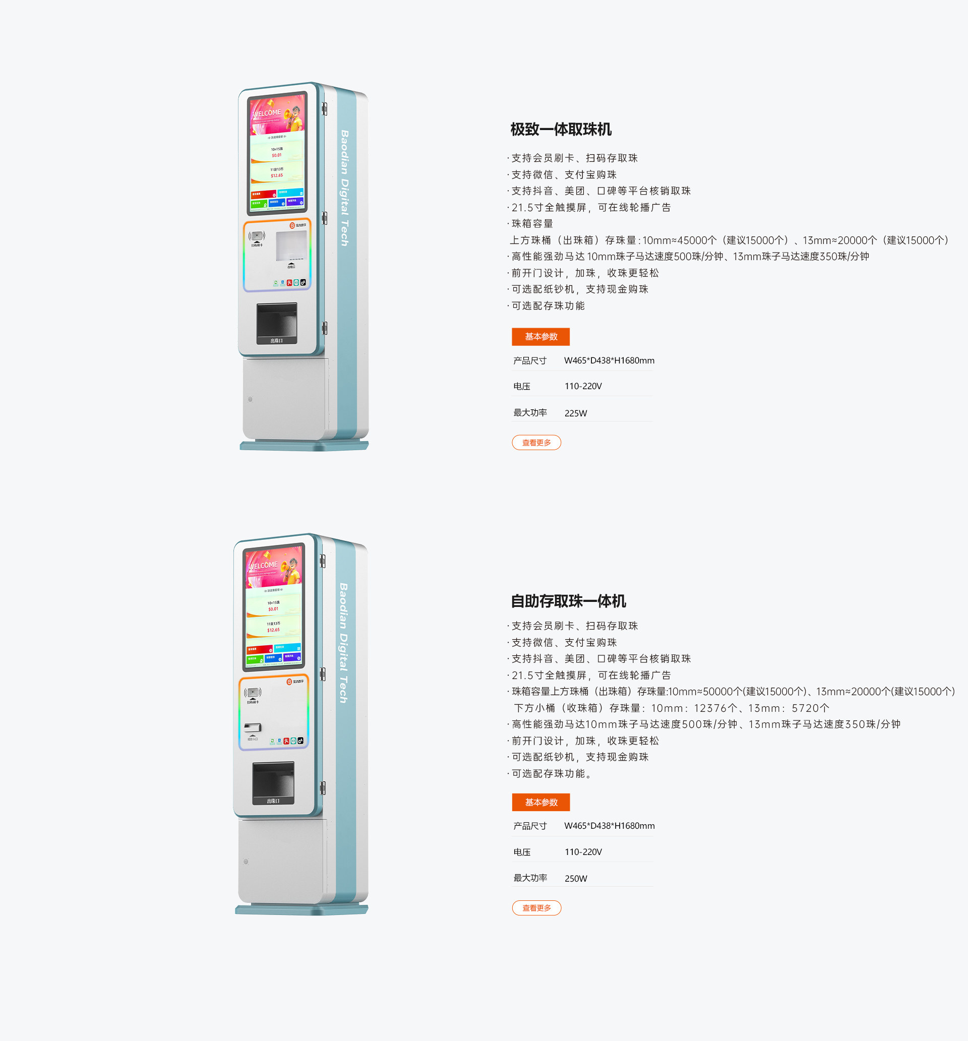 弹珠机系列