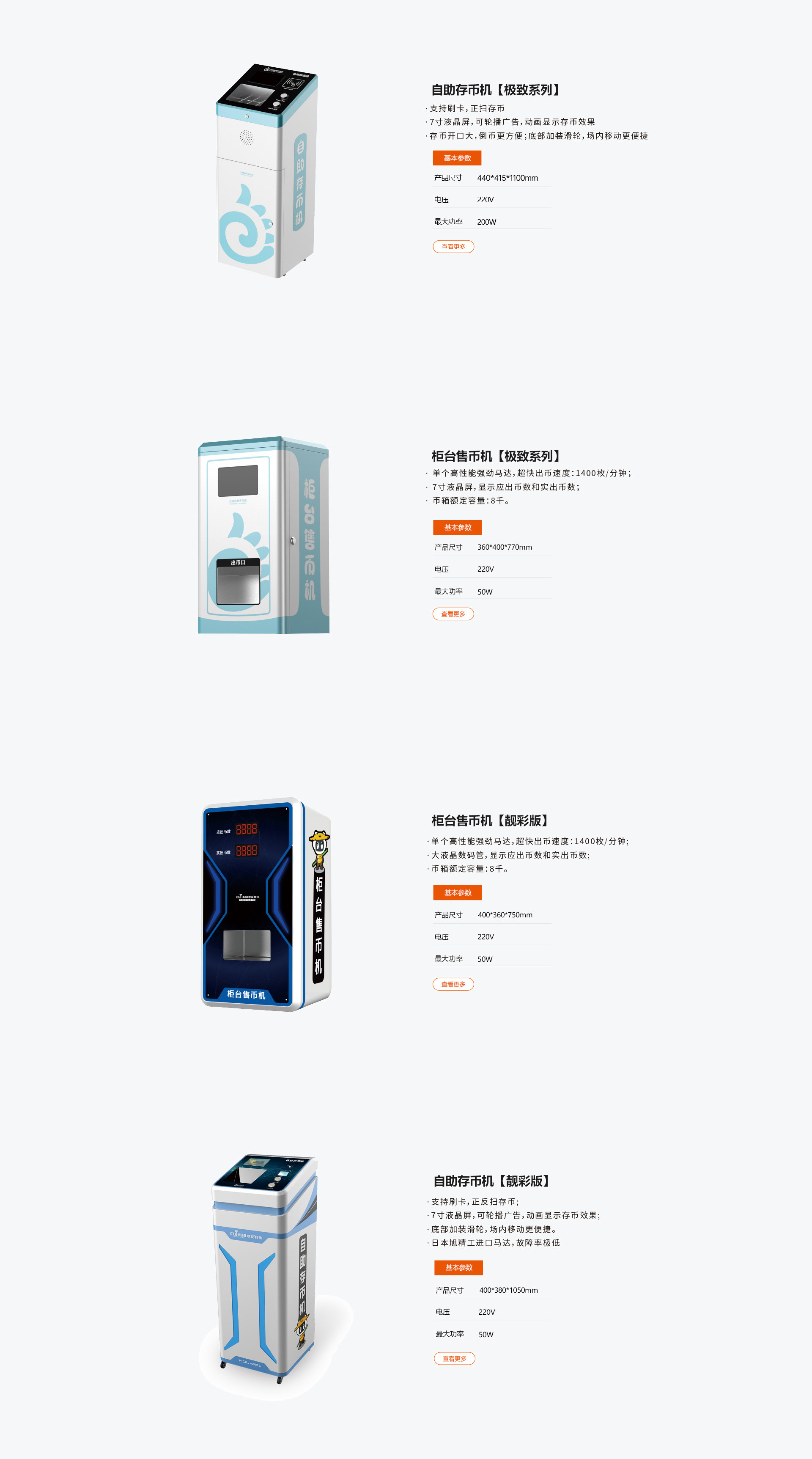 实物币设备系列