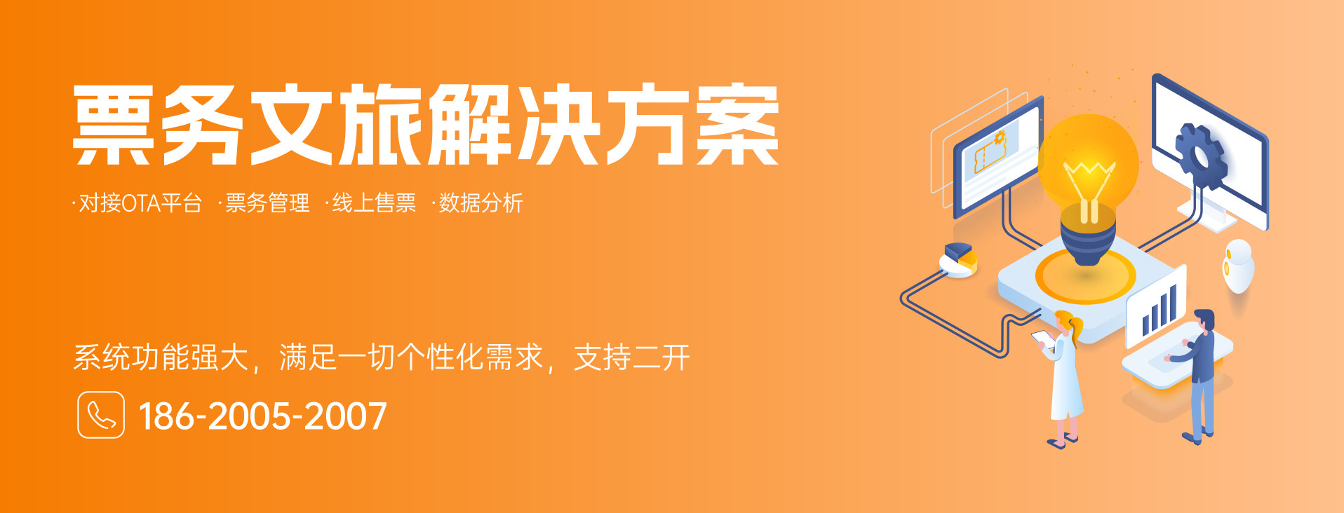 票务文旅解决方案