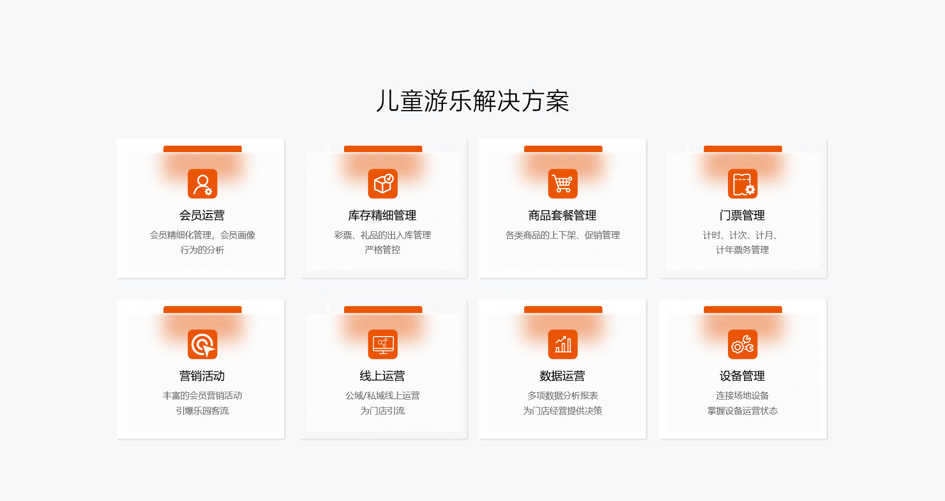 儿童游乐解决方案功能全景