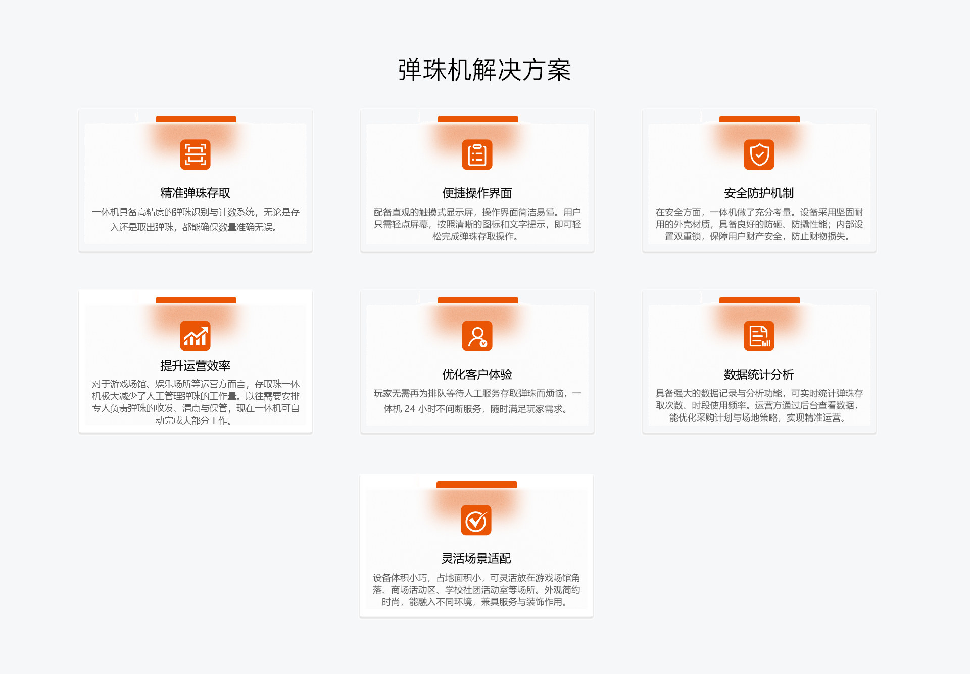 弹珠机解决方案功能全景